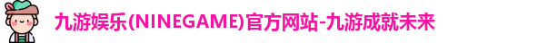 九游